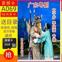 广东粤剧文千岁李宝莹粤曲戏曲4g内存卡老人插卡收音机专用储存卡 4GB