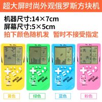 儿童益智大屏经典俄罗斯方块游戏机80后怀旧老式复古掌机玩具 大屏方块游戏机[随机色不带电池]