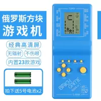俄罗斯方块游戏机怀旧款俄罗斯方块机游戏机儿童玩具游戏掌机8090 经典大屏蓝色(送电池)