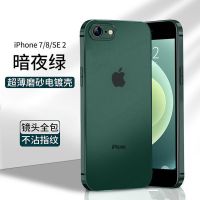 苹果se2手机壳iPhone8plus仿真磨砂7/8超薄硅胶SE2全包镜头保护套 电镀磨砂[暗夜绿]-[单壳] 苹果SE