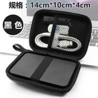 2.5寸包保护套防震1t/2t西部数据东芝希捷WD西数收纳袋盒移动硬盘 EVA面料2.5寸黑色