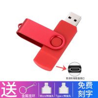 高速u盘128G/64G/32G手机电脑两用Type-C车载USB个性刻字通用优盘 红色梯形接口[送转接头+挂链] 64
