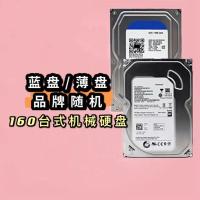 台式机硬盘SATA机械硬盘7200转高速蓝盘搭配固态全兼容监控硬盘 160G单碟薄盘 监控无需系统