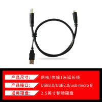 移动硬盘数据线 USB3.0数据线 东芝/希捷/西数/三星高速移动硬盘 1米数据线