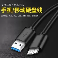 USB3.0东芝西数联想移动硬盘数据线适用三星手机充电电脑高速传输 30厘米 1条体验装