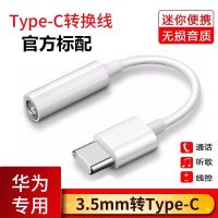 适用华为nova8/6/7耳机转接头typec荣耀mata30转接线3.5mm转换器5 官方标配[10%买家选择] 一条