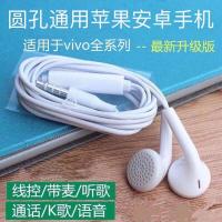 vivo耳机viv0入耳式vivox20通用x21i原装x9v步步高vo专用vovi vio挂耳耳机[收藏送礼]