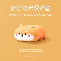 漫步者lollipods蓝牙耳机套可爱防摔耳机套冇心联名个性耳机保护 [趴趴柴犬] 漫步者lolipods保护套