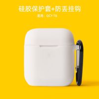 QCYT8无线蓝牙耳机t8s保护套QCY T10耳机套壳t11可爱卡通T13硅胶2 [纯色白色] QCY T8/T8S