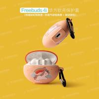 华为freebuds4i保护套freebuds pro耳机套硅胶3无线蓝牙耳机壳软 1 华为Freebuds 4i