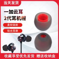 适用一加云耳2耳机耳塞套 漫步者W288BT耳套 飞利浦SHB5800硅胶套 灰透红大口径[大号3对]送收纳盒