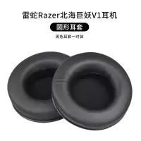 雷蛇Razer北海巨妖V1耳机套7.1 V2耳机棉头戴式耳罩海绵套粉晶版 V1[黑皮黑网]一对