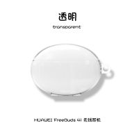 适用华为耳机保护套freebuds4i透明液态硅胶壳可爱软情侣卡通软壳 华为4i耳机保护套-透明