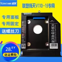 联想扬天 V110-15IKB 笔记本光驱位硬盘托架 固态机械SSD支架盒 如图