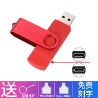 手机电脑两用u盘高速128G/64G/32Gtype-c迷你车载OTG优盘刻字优盘 红色梯形接口[送转接头+挂链] 64