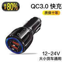 车载充电器快充4USB一拖四点烟器转换插头多功能车充头12-24V通用 6A QC3.0快充黑色(2USB) 单充头[不
