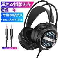 游戏耳麦头戴式耳机有线电脑耳机带麦吃鸡电竞听声辨位带话筒手机 黑色双插无光版-固定麦升级版
