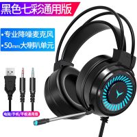 耳机头戴式学生游戏电竞吃鸡听声辩位电脑带麦发光网课重低音耳麦 科技黑-3.5双孔(通用)