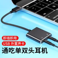 USB外置声卡笔记本台式电脑外接单双耳机免驱独立游戏声卡ps4通用 单双头耳机通用 黑色