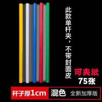 加厚加大A4拉杆文件夹办公文具资料夹简历夹试卷夹整理夹学生书夹 混色 [1cm杆]10支杆