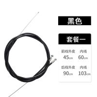 自行车刹车线前后刹车线童车刹线车闸线线管儿童自行车配件 黑色(套餐一)测量原车长度购买