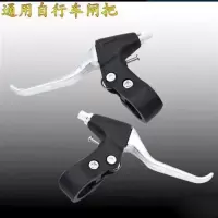 通用自行车铝合金刹车把山地车折叠车儿童车通用闸把手刹配件装备 半铝合金刹车把一对
