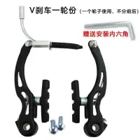 山地车V刹车器童车刹车装置折叠车V刹夹器刹车把前后刹车线套装 V刹车器一轮份