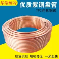 T2紫铜管2/3/4/5/6/8/10/12/16/19mm 毛细铜管软态铜盘管空调铜管 外径6*06mm厚1米价格