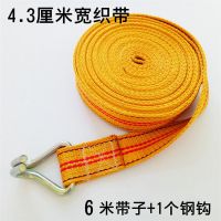加宽加厚紧绳器收紧带捆绑带拉紧器货物捆绑绳扁绳织带汽车收紧器 4.3cm宽织带6米+钩(无紧绳器)