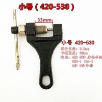 截链器顺手紧链器链条拆卸工具收割机专用摩托车自行车拆链器万能 顺手小号420-530