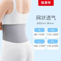 恒源祥护腰带透气保护腰部男女士护胃暖胃护肚子冬季防寒保暖发热 夏季透气款[网状透气] S码[80-110斤]