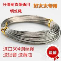 好太太恋伊晾衣架升降晾衣架钢丝绳晾衣架配件304钢丝绳 304不锈钢 8米一根