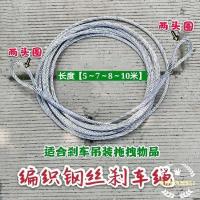 钢丝绳货车刹车绳吊车拖车8毫米编织钢丝绳5米7米8米10米两头带圈 白色 2 m