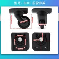 行李箱万向轮配件轮子20寸24寸22寸拉杆箱的万向轮通用 轮子配件 B003 前轮一对