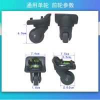 拉杆箱轮子配件万向轮通用24布皮箱滚滑轮胎密码箱行李箱轱辘替换 通用单轮 前轮一对