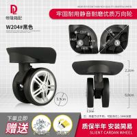 旅行箱行李箱万向轮配件轮子拉杆箱皮箱包配件脚轮滑轮轱辘静音 W204#一对(不分左右)