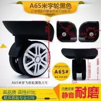 鸿日A65拉杆箱轮子旅行箱配件轮行李箱万向轮皮箱密码箱包轮子 黑色 大号