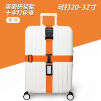 Singlelady行李箱绑带旅行出差十字打包带拉杆箱密码锁TSA海关锁 纯橙色(可打20-32寸) 无密码锁