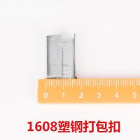 打包扣PP包装1608/1910PET塑钢带铁皮扣加厚防滑手动打包带 1608塑钢带打包扣1斤