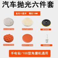 汽车打蜡工具抛光海绵美容漆面抛光机打磨盘自粘羊毛球海绵轮套装 4英寸/M10[6件套]