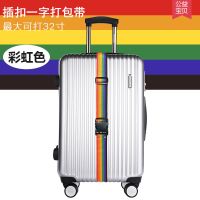 密码锁行李箱打包带一字十字旅行箱捆扎带拉杆箱捆箱带行李带打包 彩虹色 [一字插扣打包带]