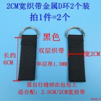 旅行包 电脑包 公文包 带尼龙 背带 大包 小包 单肩包 斜挎带包带 2CM织带金属D环2个装