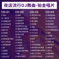 车载cd光盘正版dj舞曲流行热门音乐中文劲爆无损车用cd碟片车载dj 4碟-超火DJ劲爆舞曲