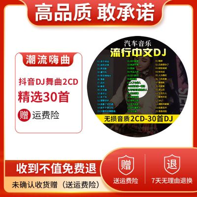 2021汽车载cd碟片dj重低音劲爆歌曲正版光碟流行音乐嗨曲车用光盘 进口碟-音质提升版 2碟-潮流嗨曲DJ