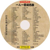 160首经典老歌 一人一首成名曲 无损音乐车载CD 光盘光碟 碟片MP3 高音质 CD盘1张