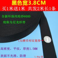 加厚38mm 3.8cm捆绑带 布带包带编织带 扁带宽带绳子书包带腰包带 黑色[带宽3.8CM] 买1米送1米共发2米长