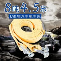 8吨4.5米拖车绳拉紧绳加厚汽车绑带牵引绳车用救援反光 8吨4.5米U型钩