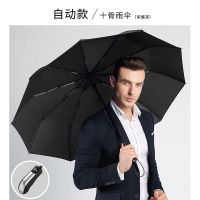 吉缮全自动雨伞男士自开自收女晴雨两用伞防风三折大号加固折叠伞 十骨 黑色