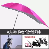 电动摩托车遮阳伞电动电瓶车防晒遮阳伞电动车雨伞太阳伞雨棚 银胶[颜色随机]卐 A支架[适用于踏板车]
