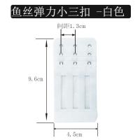 内衣加长加弹延长扣文胸加长扣背扣搭扣三排扣四扣3扣4扣弹力排扣 小3扣(特殊尺寸)白色) 1个装